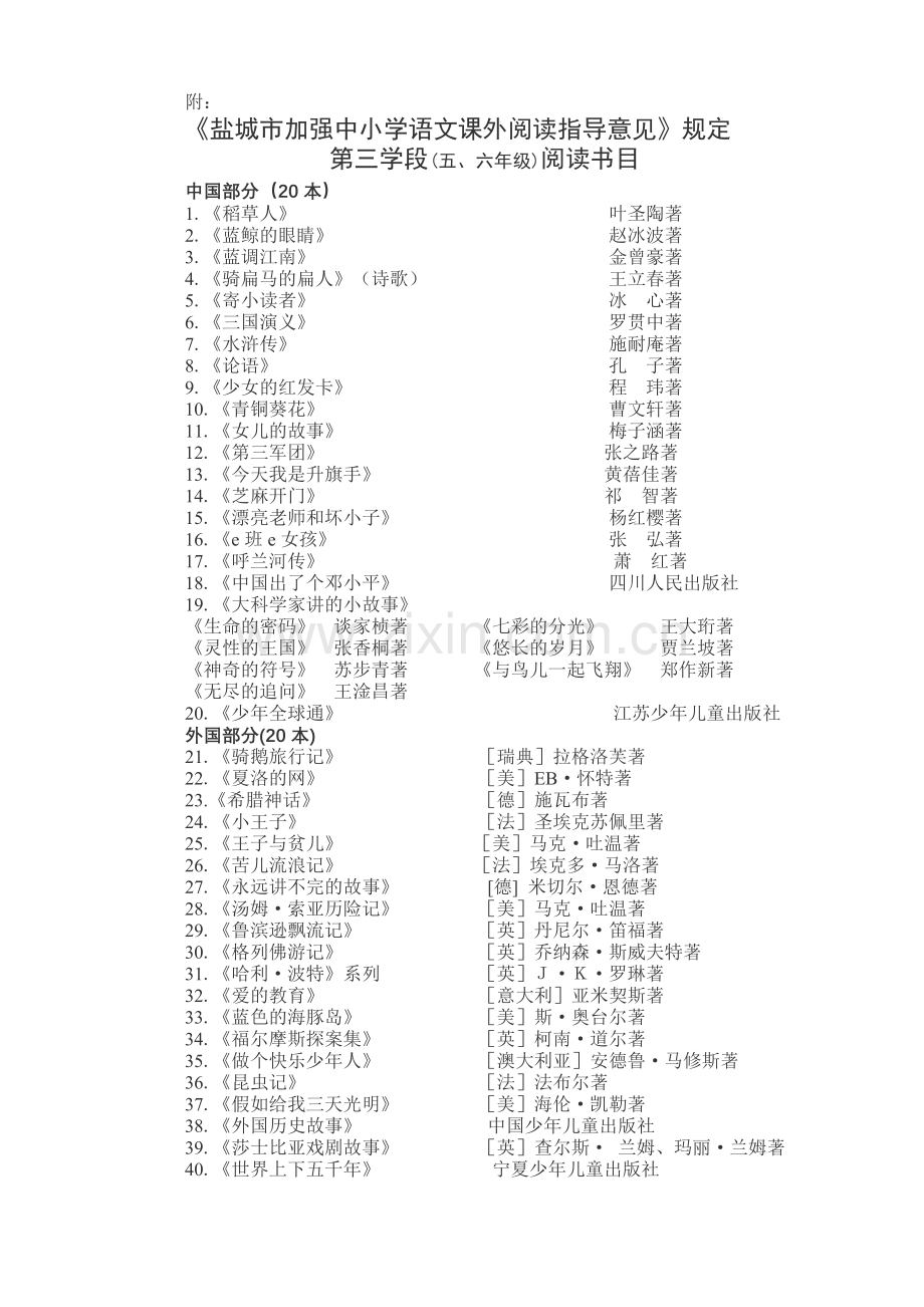 课外阅读活动安排表（五年级）-副本.doc_第2页
