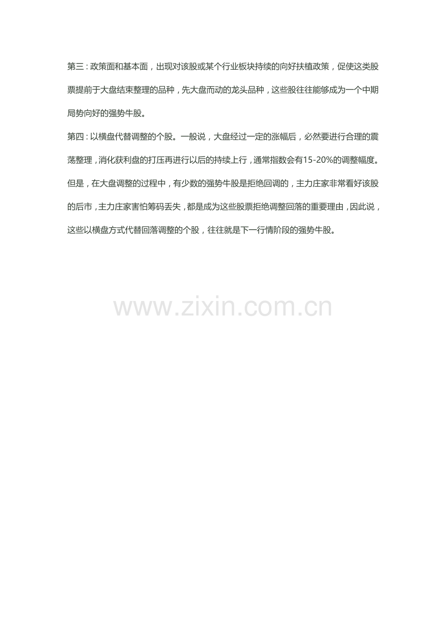 四种涨势可期的股票形态.doc_第2页