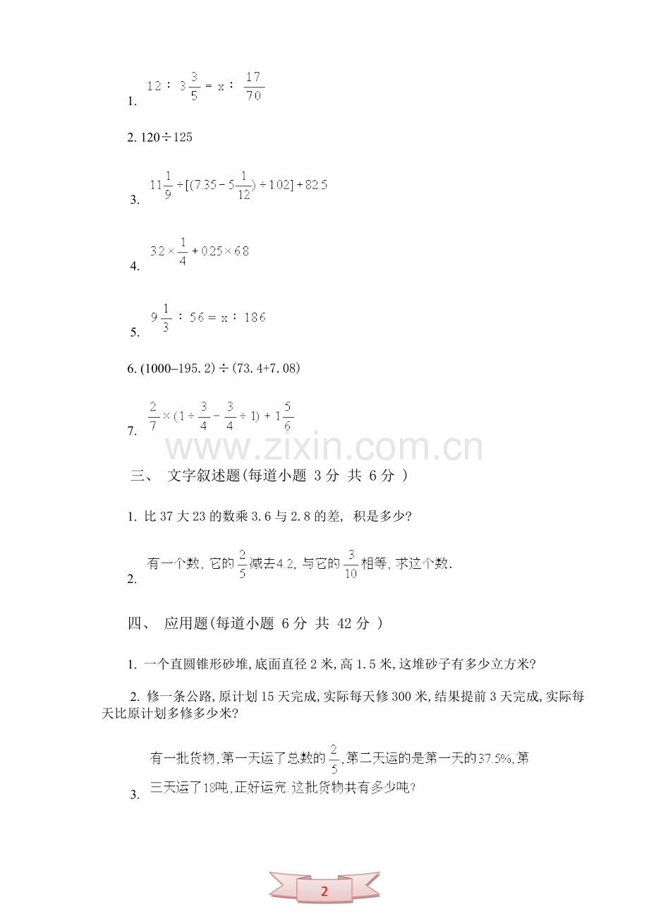 小学数学毕业模拟试卷(二十二).doc_第2页