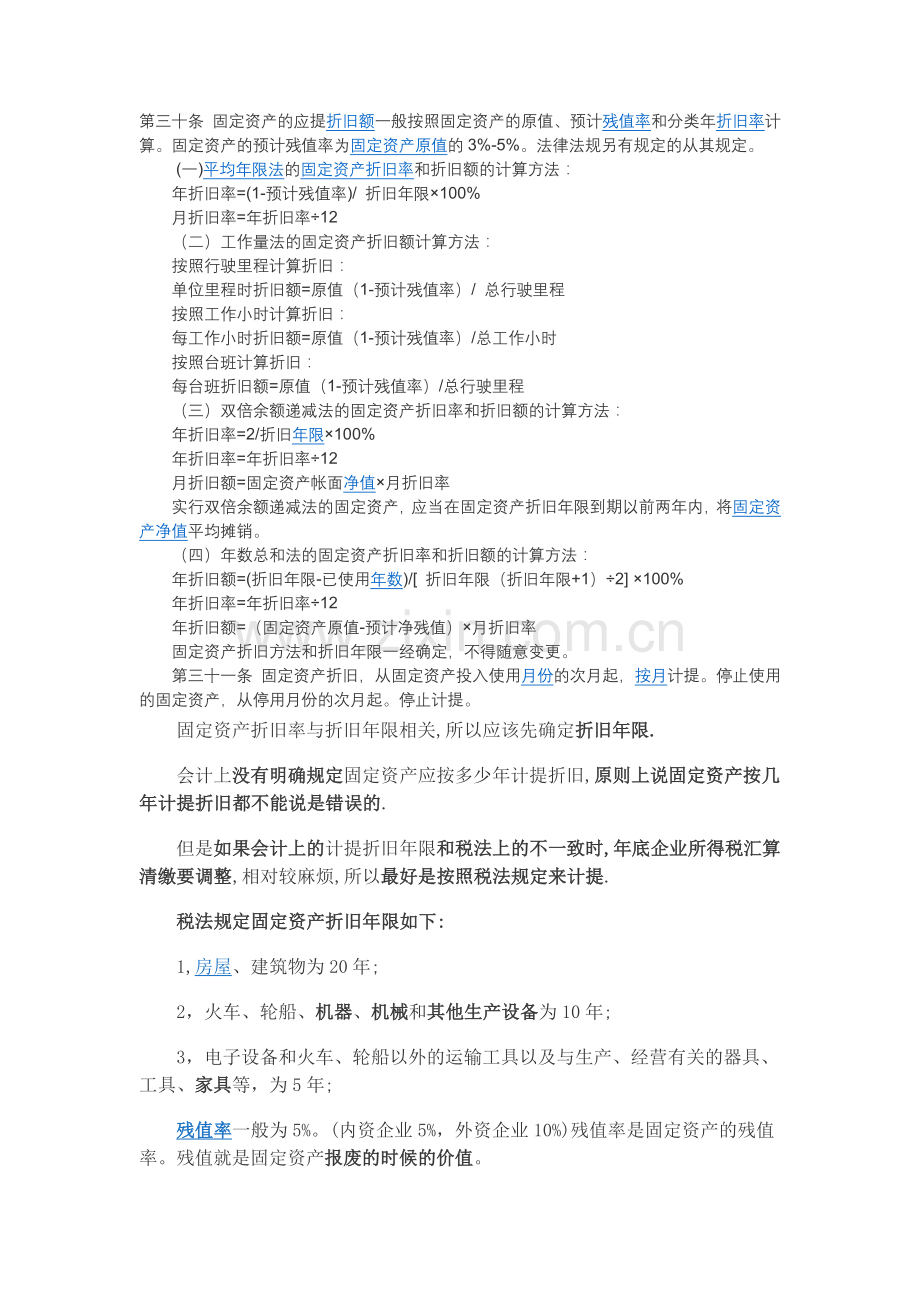 折旧费计算.doc_第1页