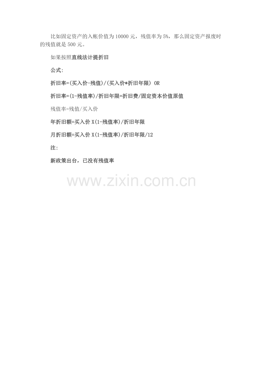 折旧费计算.doc_第2页