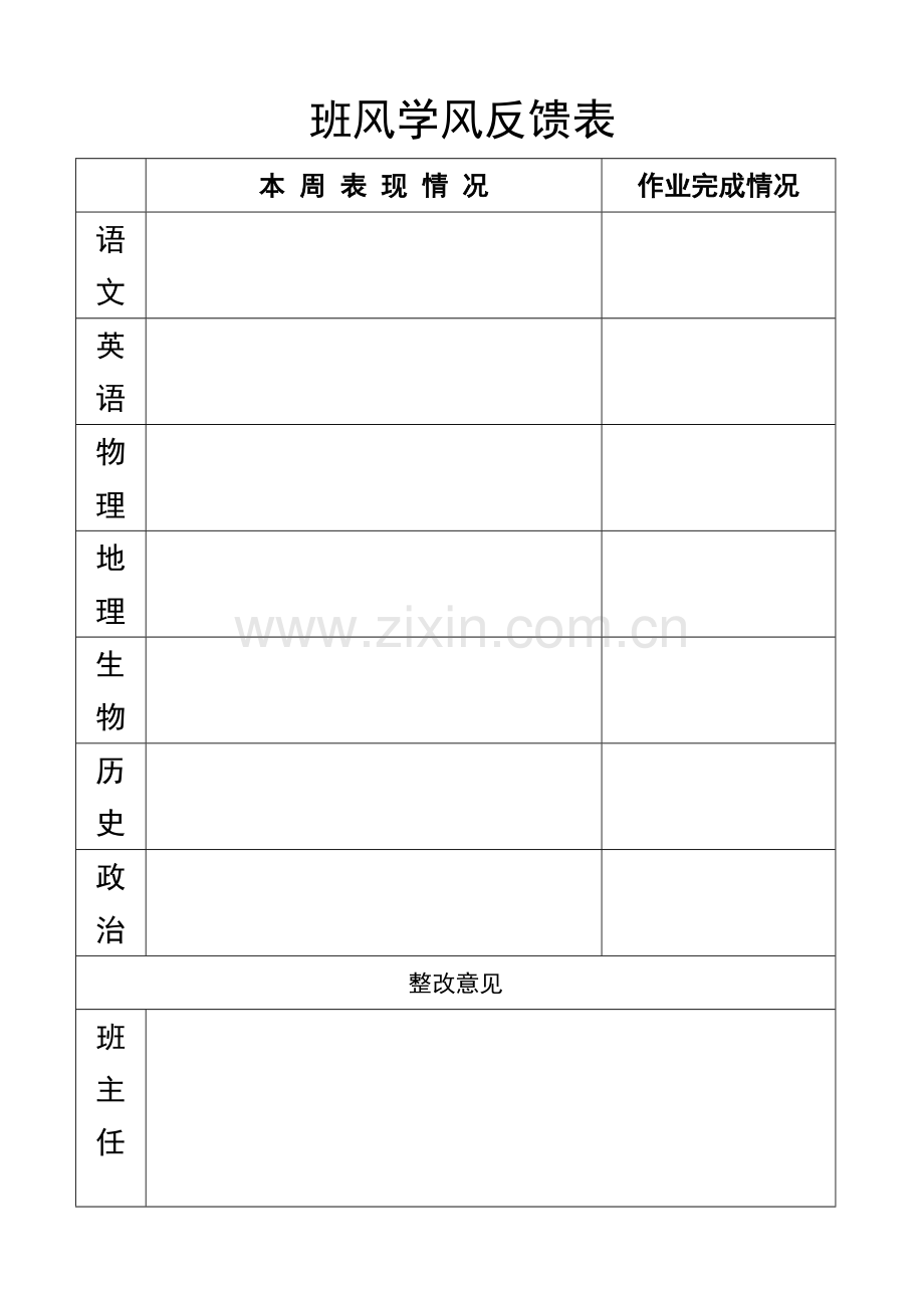 班风学风反馈表.doc_第1页
