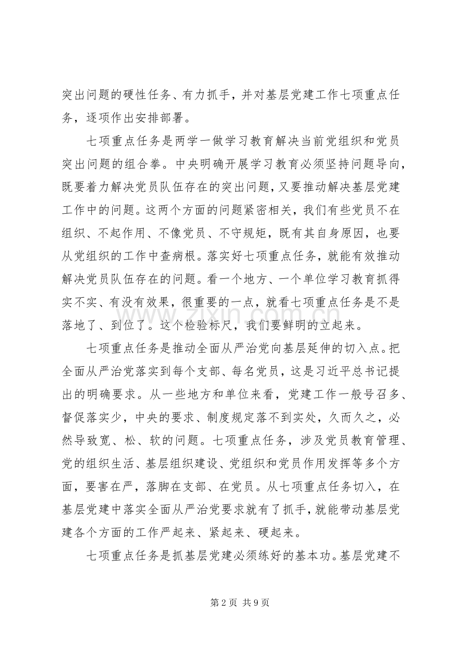 在全县两学一做学习教育暨基层党建重点任务调度会议上的讲话发言.docx_第2页