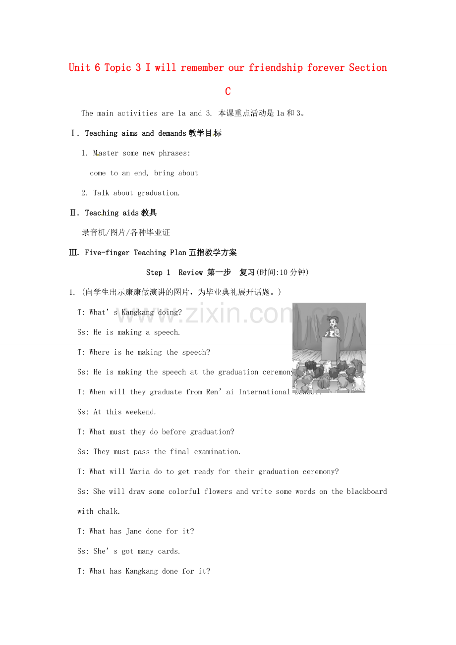 九年级英语下册 Unit 6 Topic 3 I will remember our friendship forever Section C教案 （新版）仁爱湘教版.doc_第1页