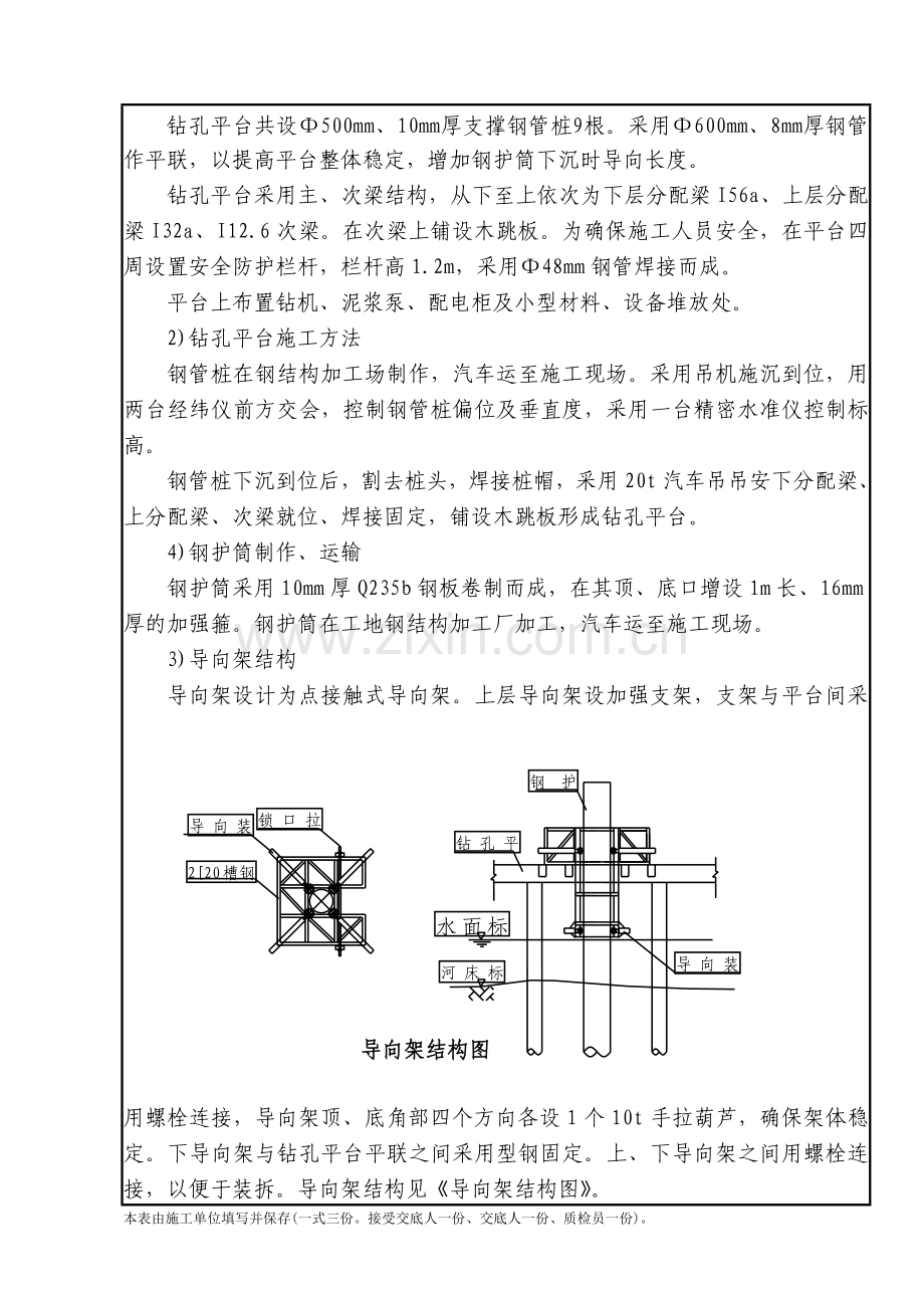 钻孔桩(含深水)施工质量技术交底.docx_第2页