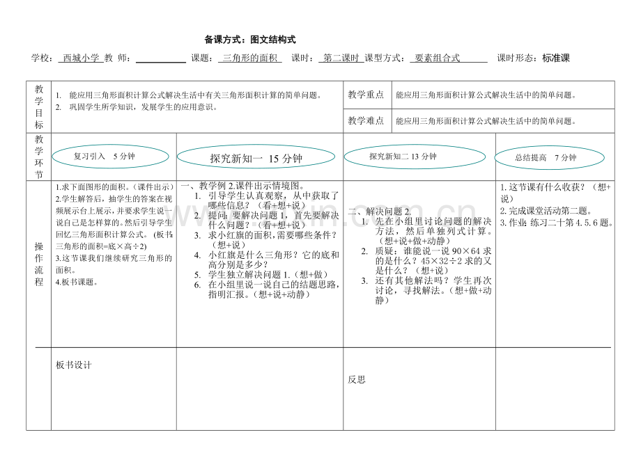 三角形的面积二.doc_第1页