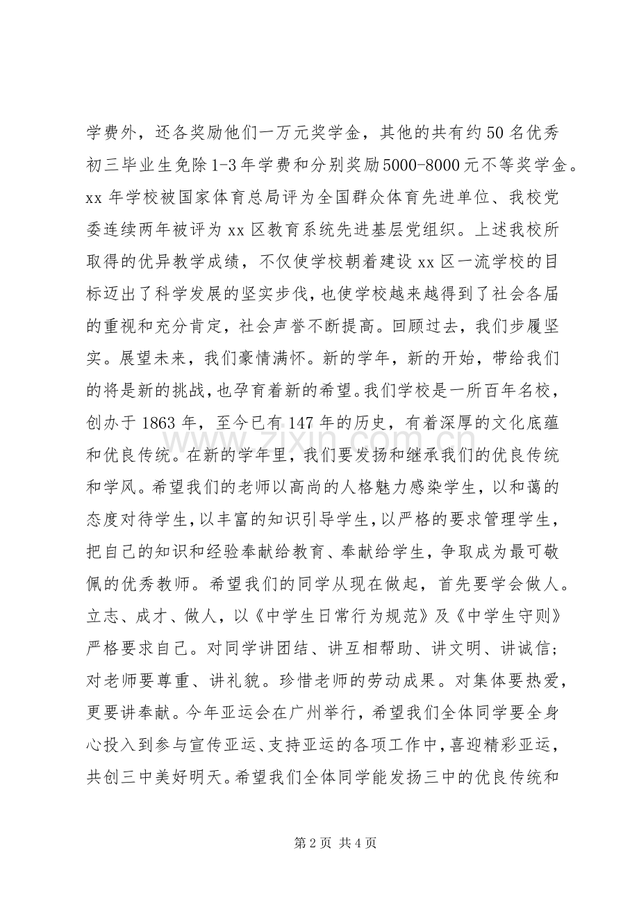 初中校长开学典礼讲话发言.docx_第2页