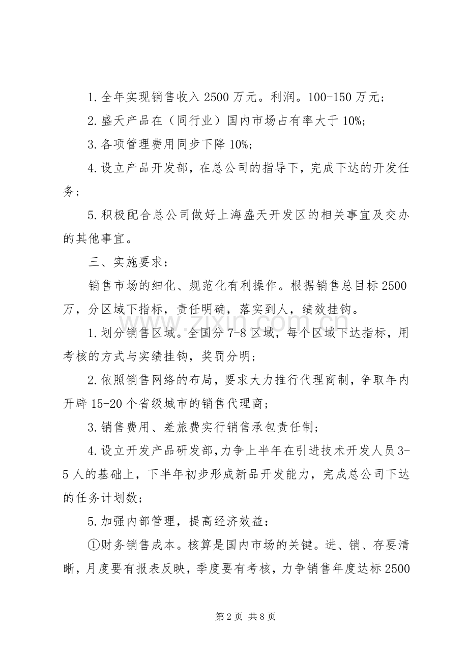 下半年的工作计划3篇.docx_第2页