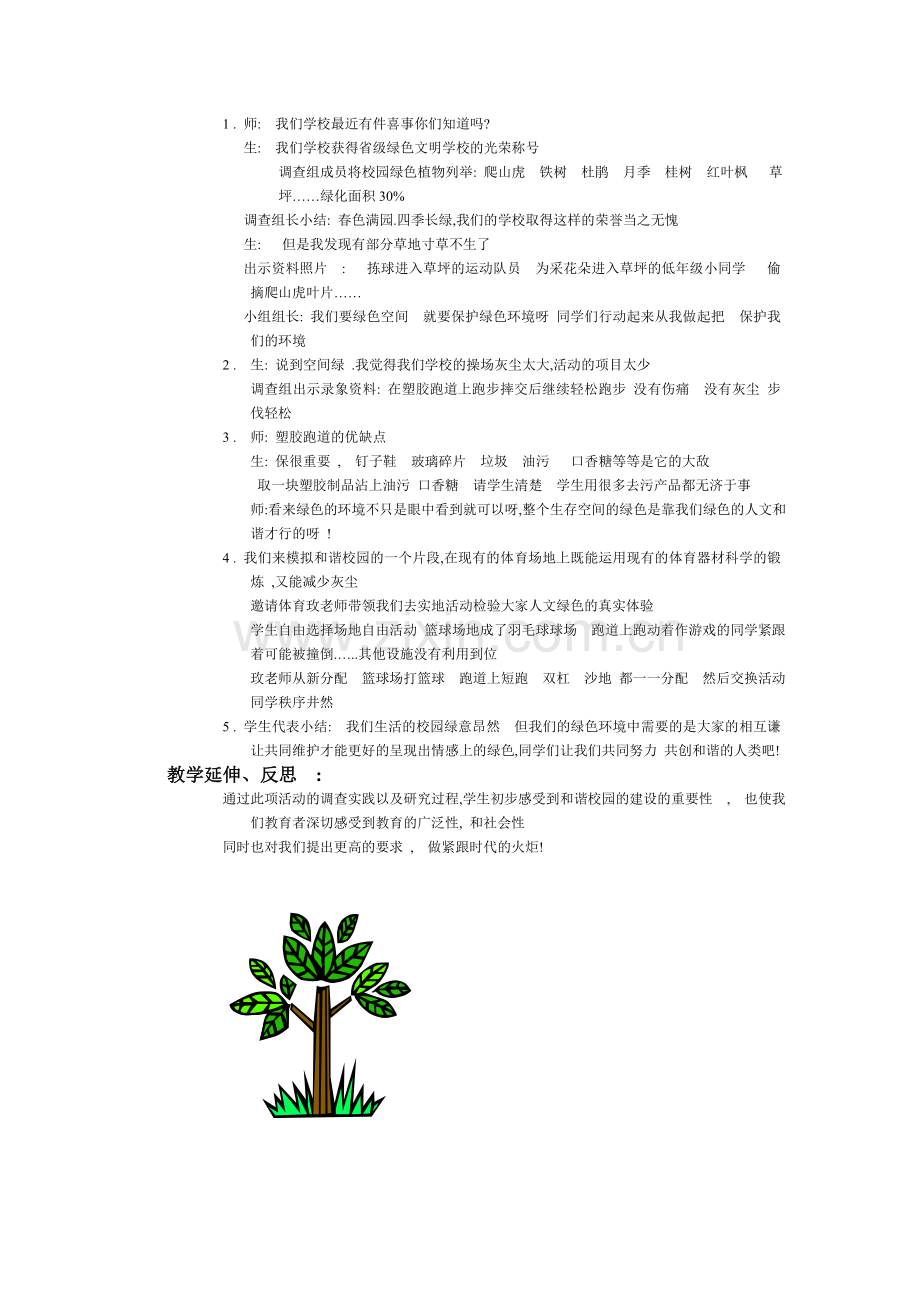 综合实践1绿色畅想[3](1).doc_第2页