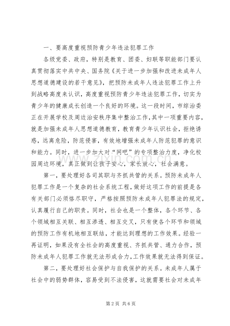 在社会治安综合治理协会上的讲话发言.docx_第2页