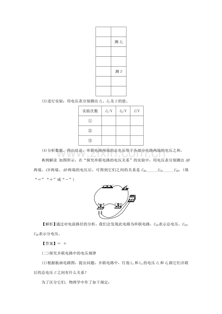 九年级物理上册 13.6探究串、并联电路中的电压教案 （新版）粤教沪版-（新版）粤教沪版初中九年级上册物理教案.doc_第2页