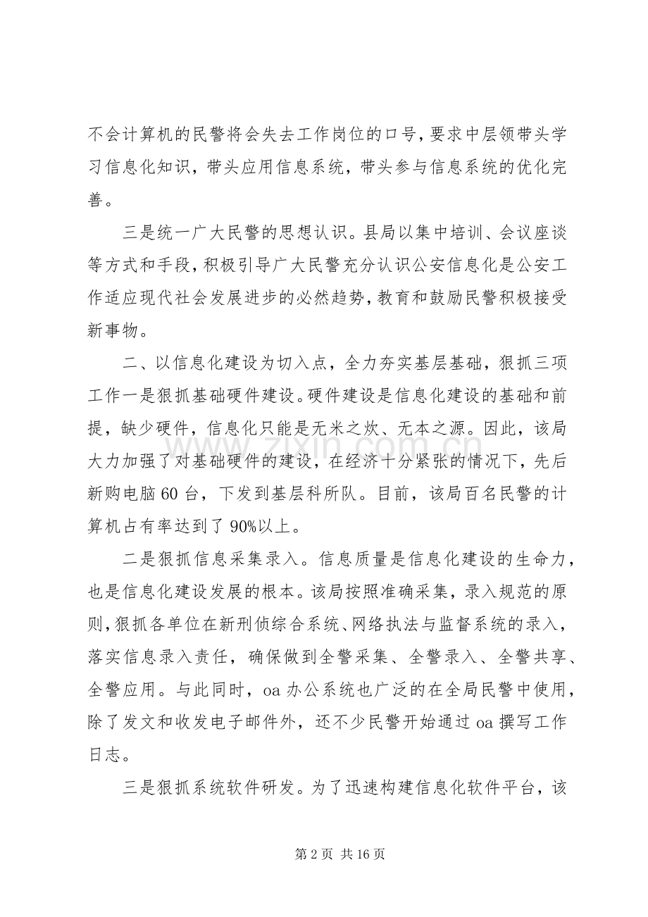 公安信息化工作会议讲话发言.docx_第2页