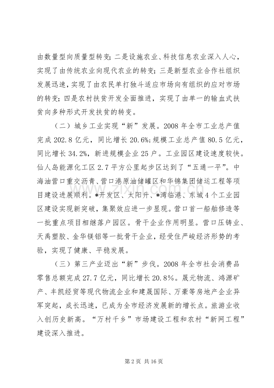 市长在项目建设年动员大会讲话发言.docx_第2页