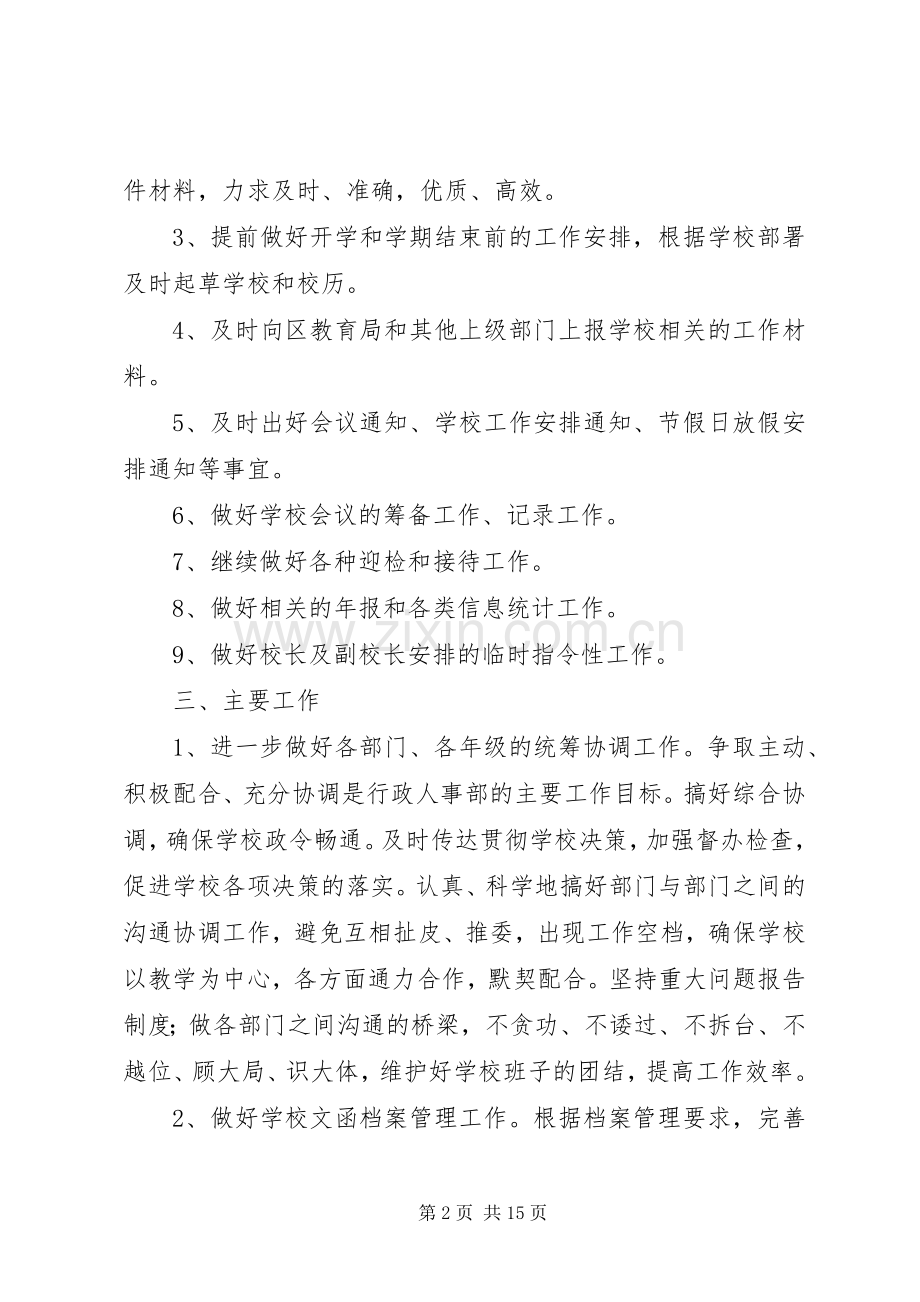 行政工作计划范文5篇.docx_第2页