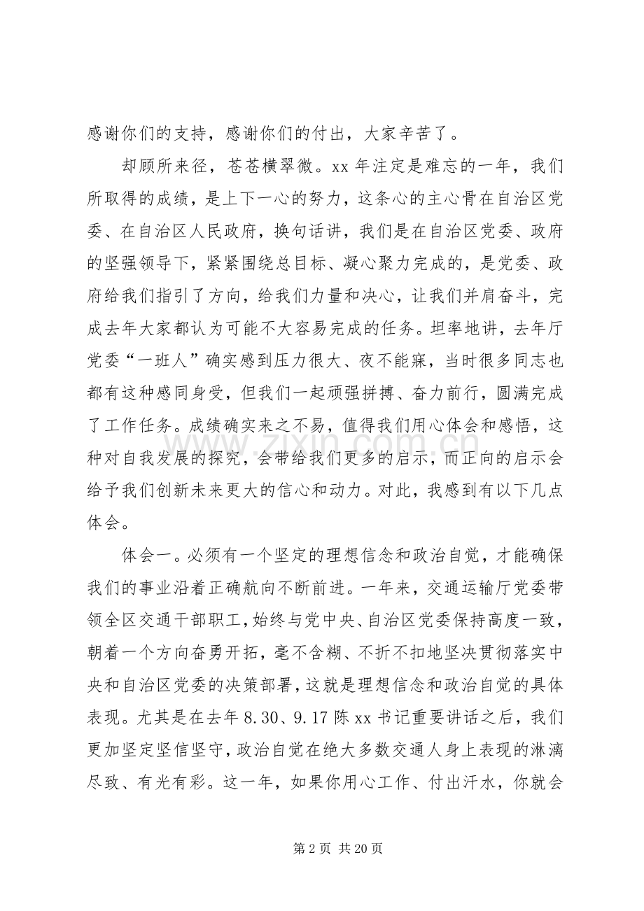 XX年自治区交通运输工作会议讲话发言稿[].docx_第2页