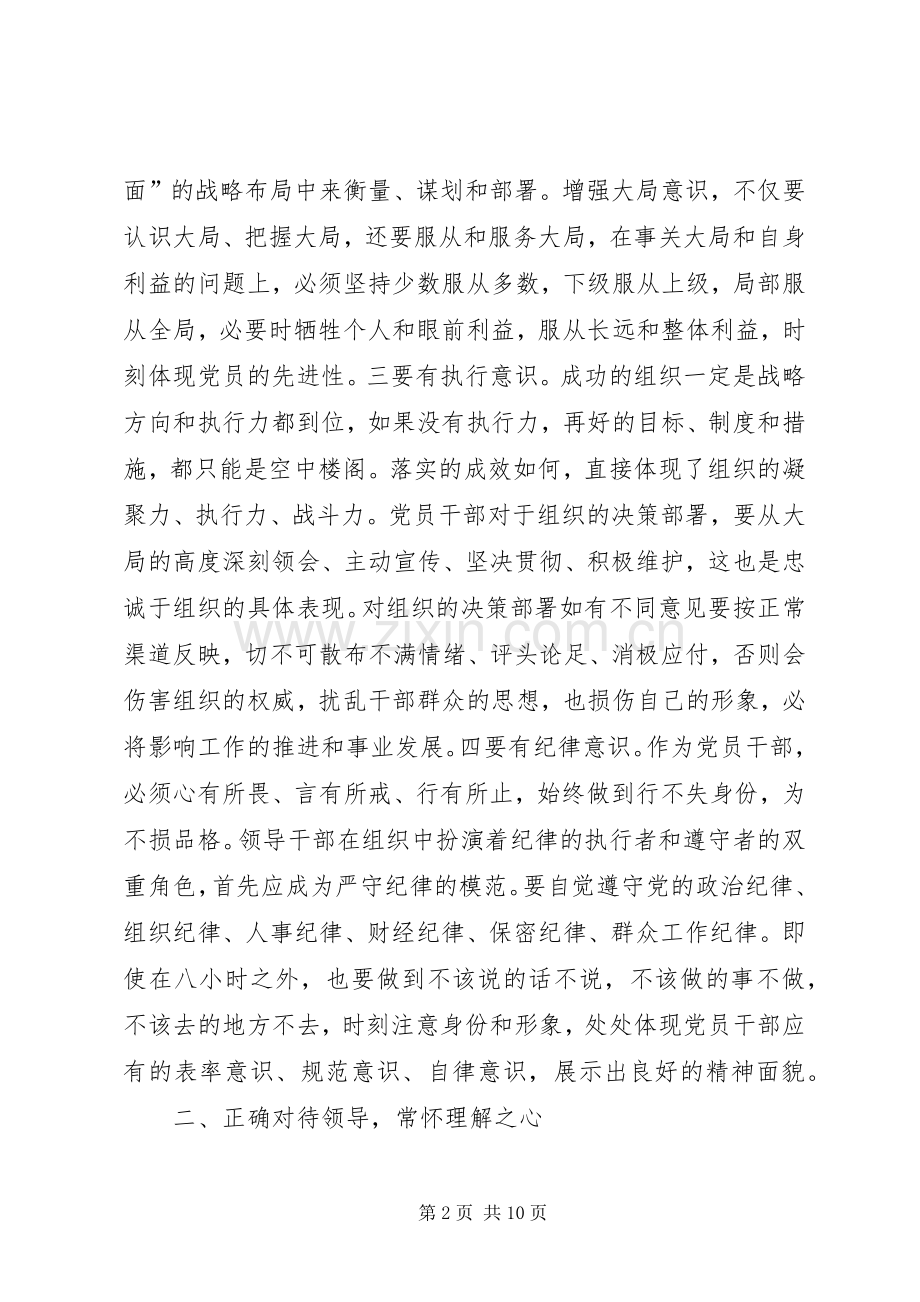 领导教育讲话发言稿.docx_第2页