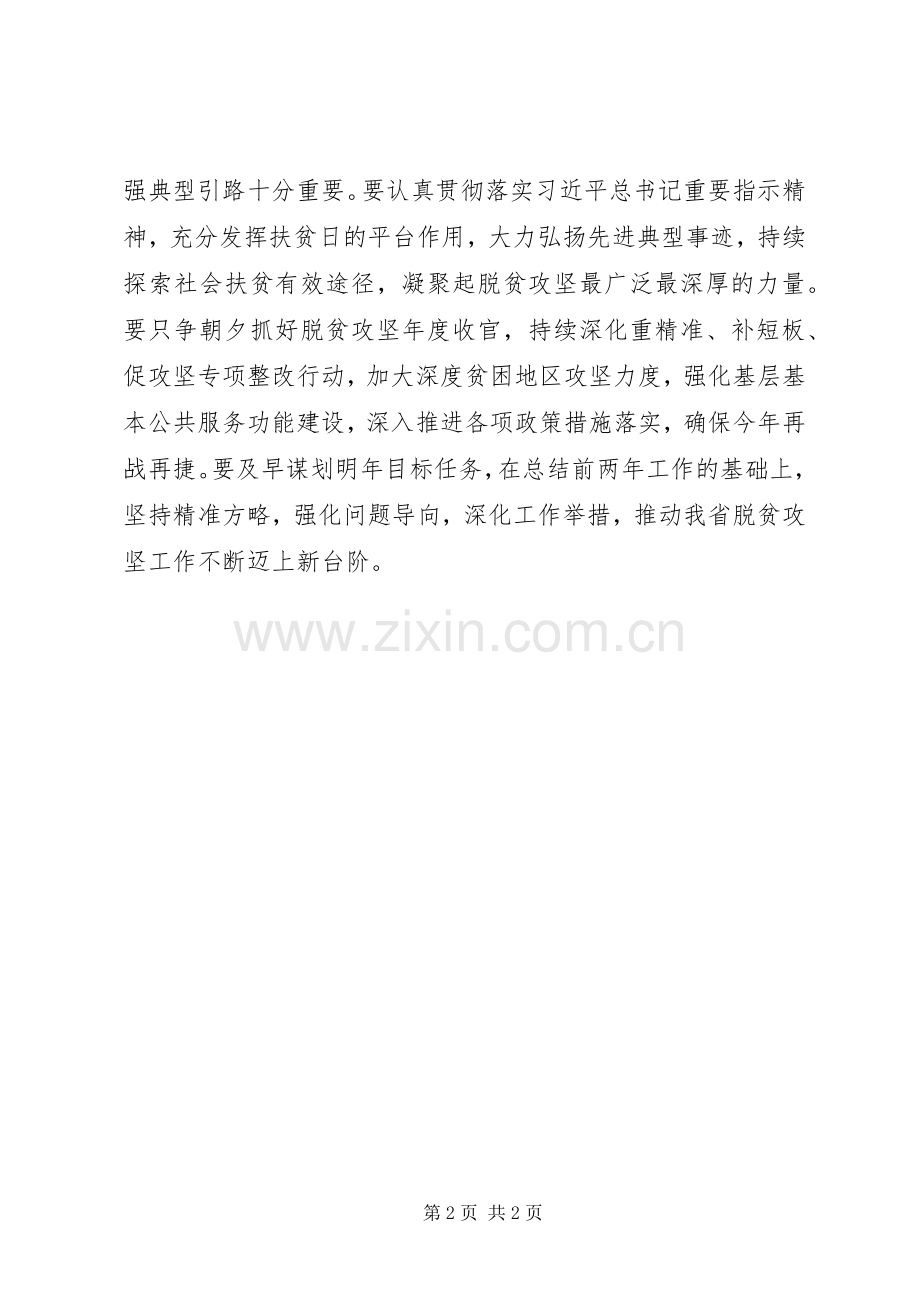 社会扶贫工作经验交流座谈会讲话发言稿.docx_第2页