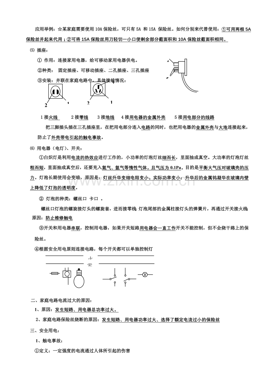 二册十章 生活用电.doc_第2页