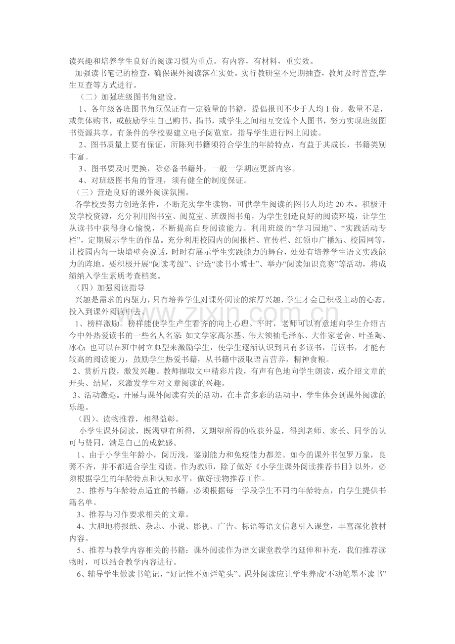 蓓蕾读书活动方案.doc_第2页
