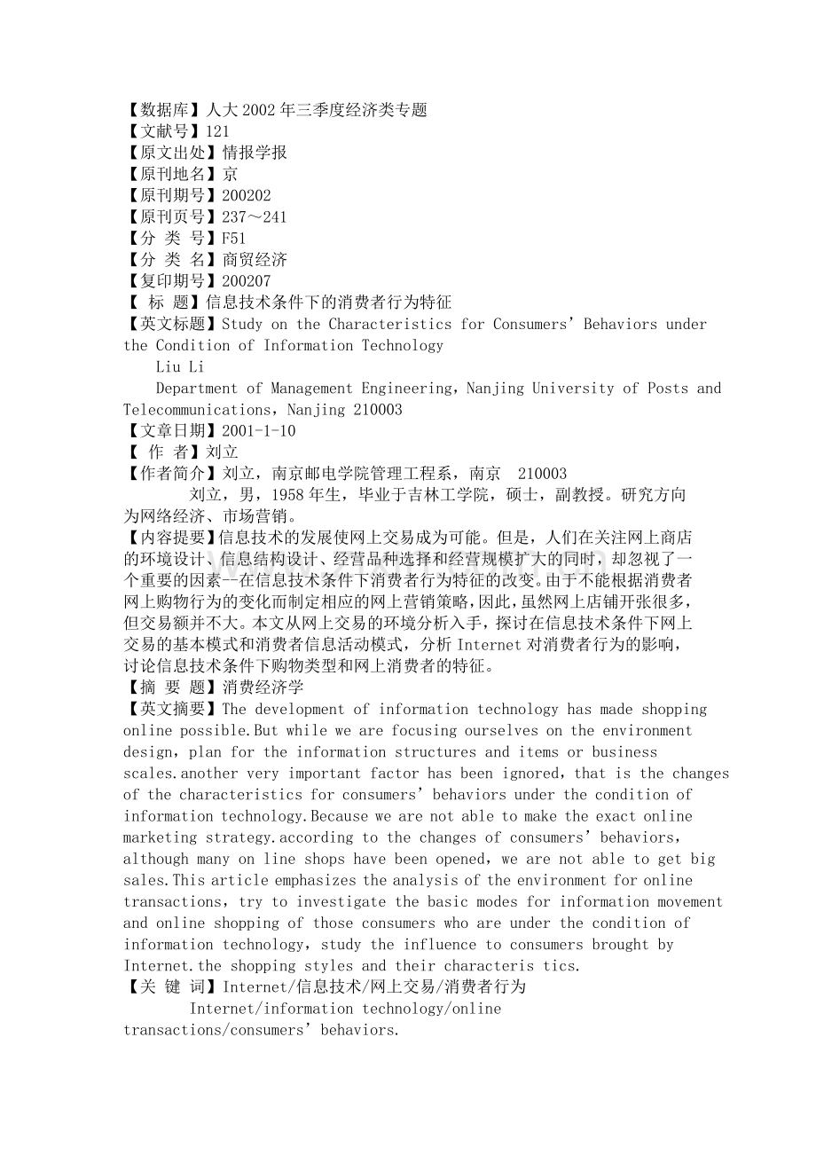 信息技术条件下的消费者行为特征.doc_第1页