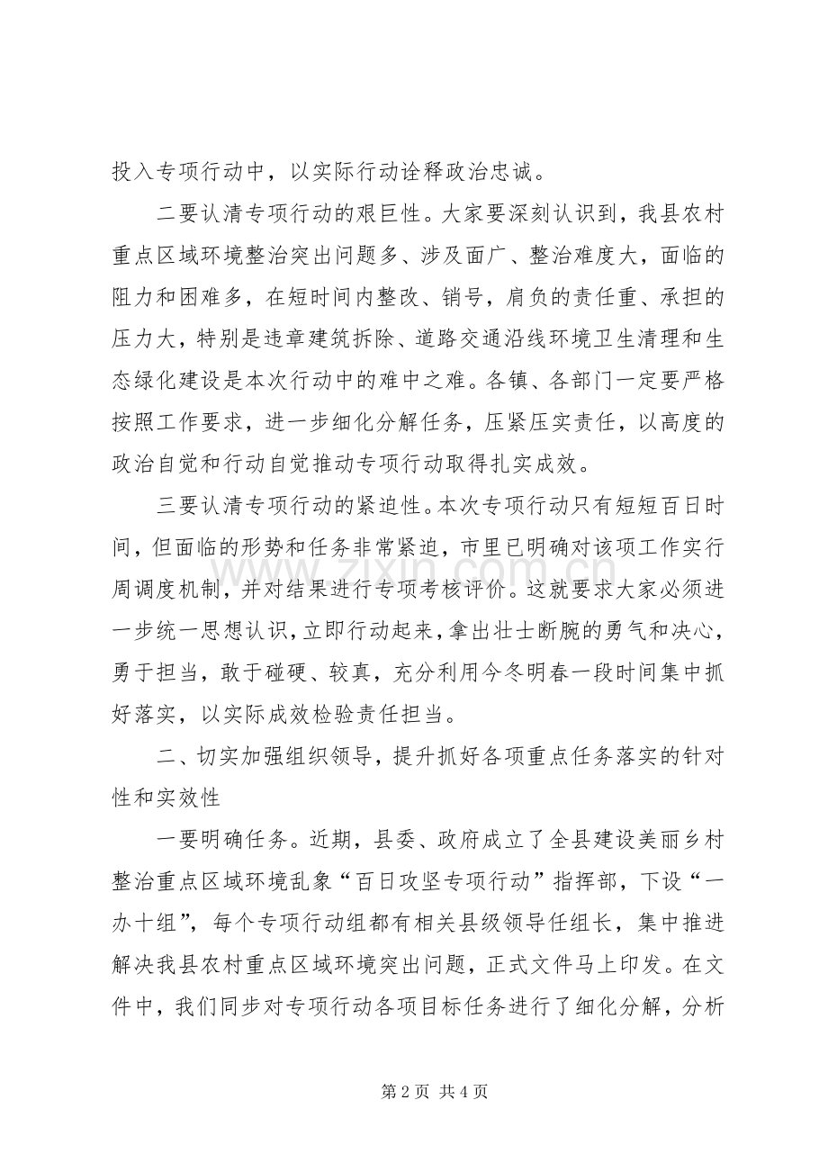 在全县建设美丽乡村整治重点区域环境乱象会议上的讲话发言.docx_第2页