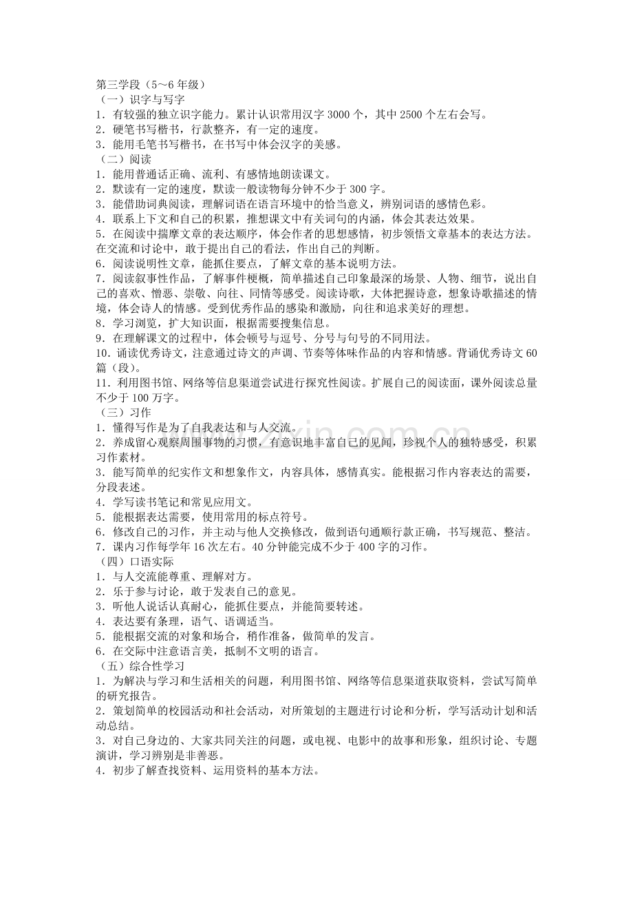 新建阶段目标).doc_第2页