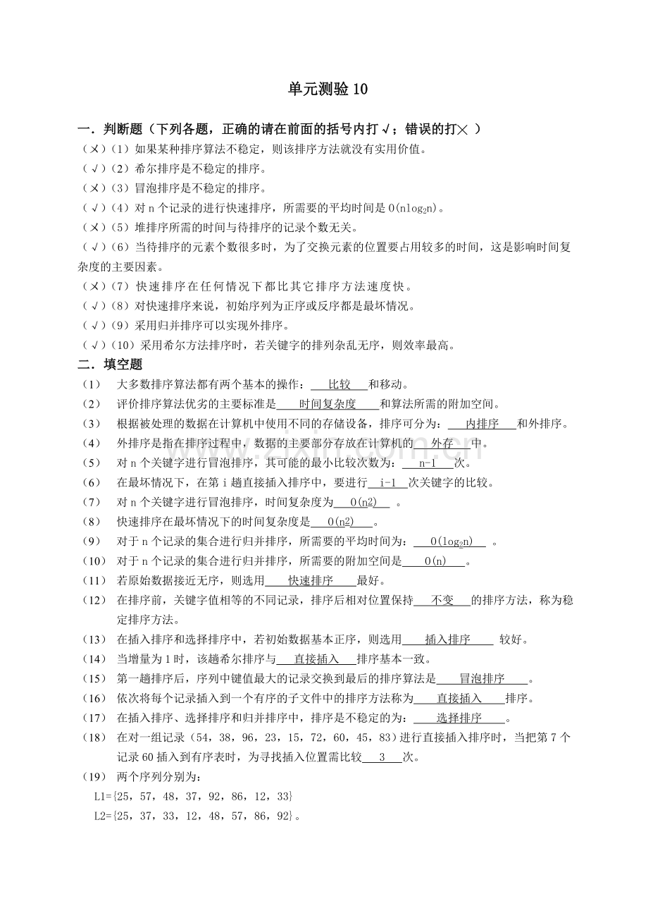 数据结构单元练习10.doc_第1页