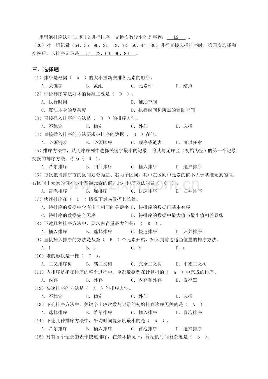 数据结构单元练习10.doc_第2页