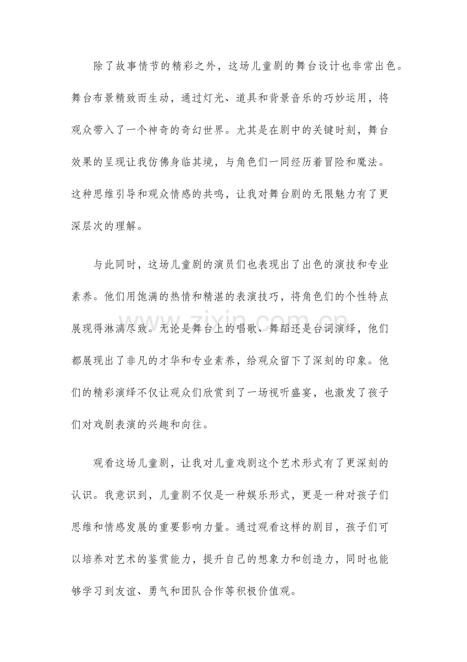 儿童剧观后感.docx_第2页