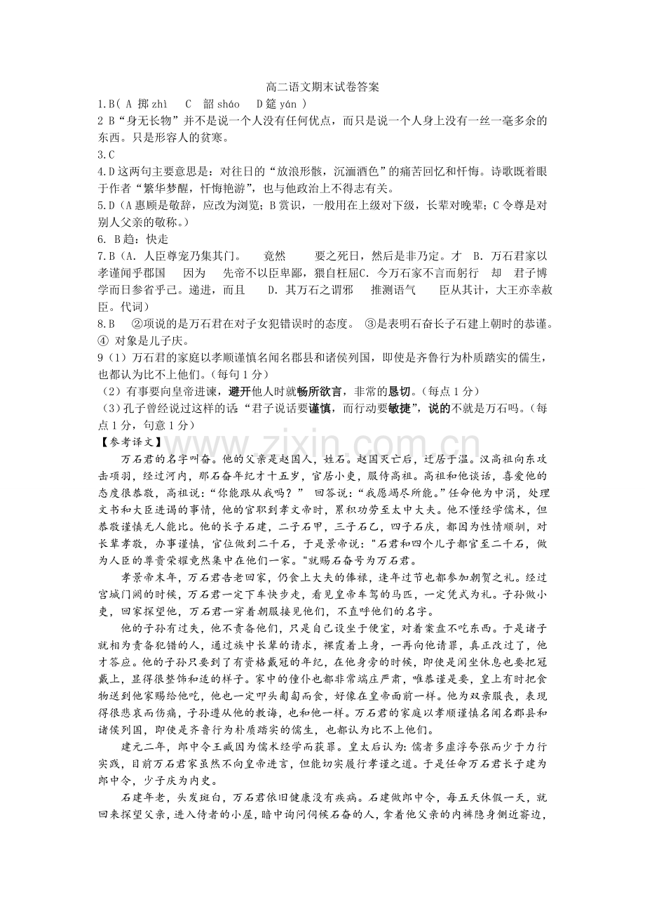 2015年高二期末语文答案.doc_第1页