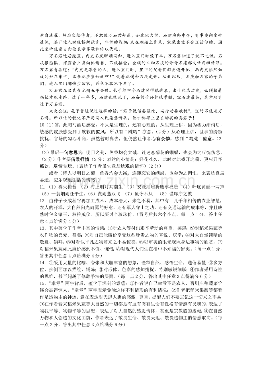 2015年高二期末语文答案.doc_第2页