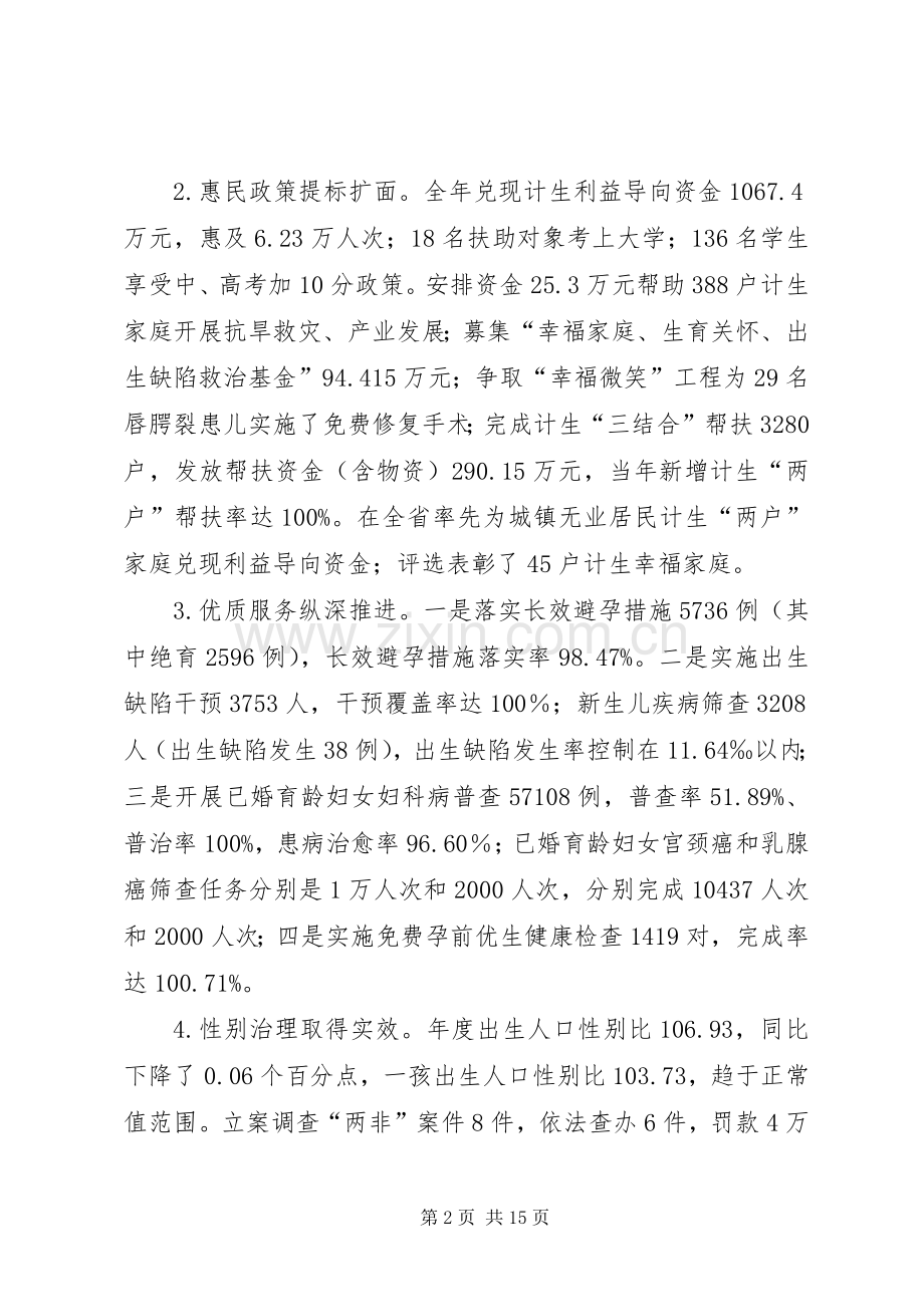 关于在20XX年全县经济工作会议上的讲话发言.docx_第2页