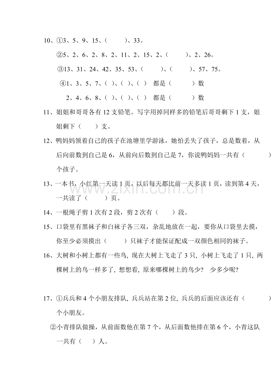 一年级数学思维训练题2.doc_第2页