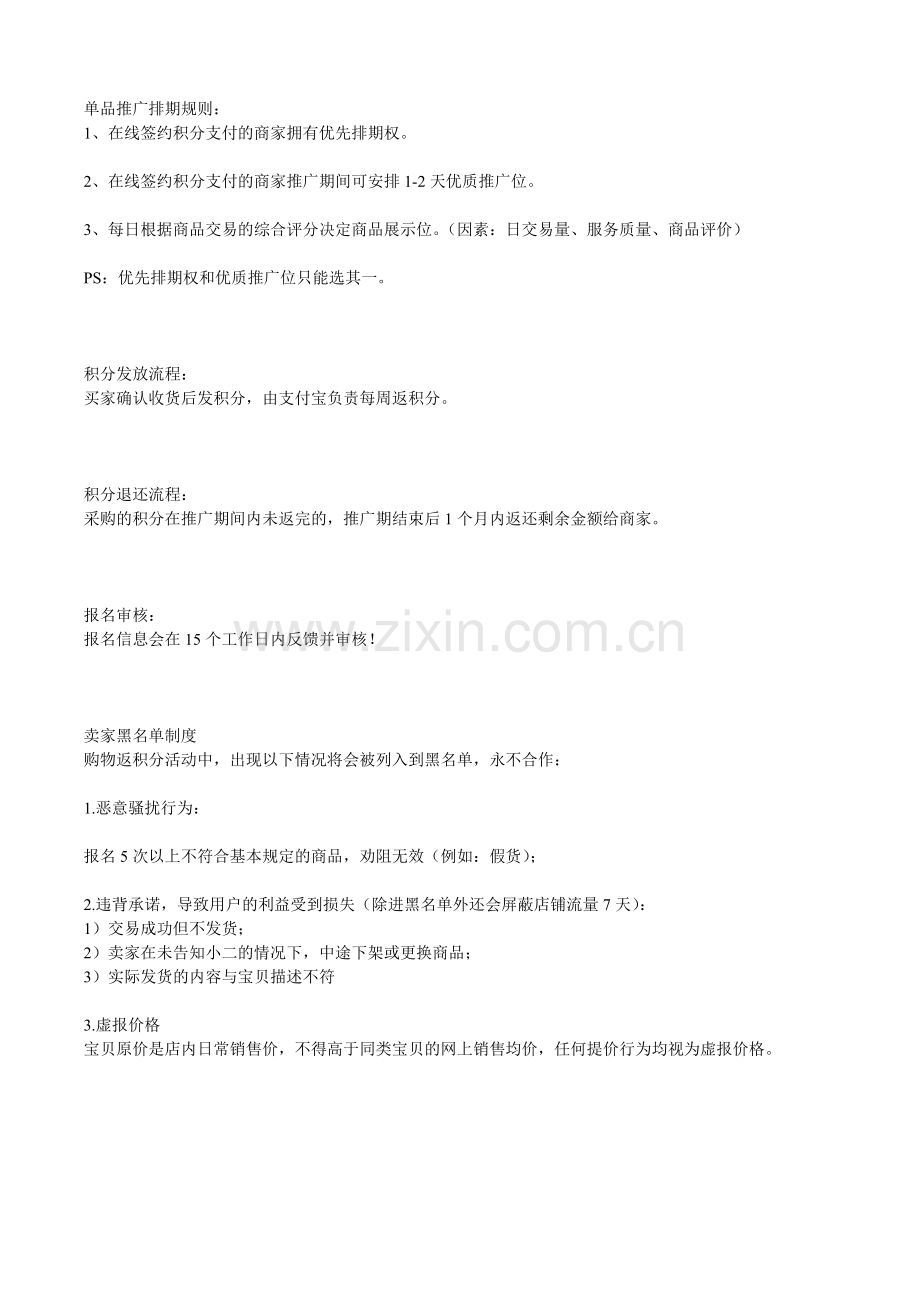 淘宝积分购物频道购物返积分招商.doc_第2页