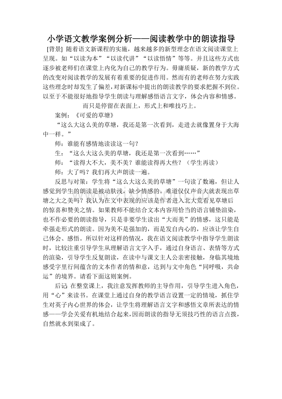 教学案例分析11.doc_第1页