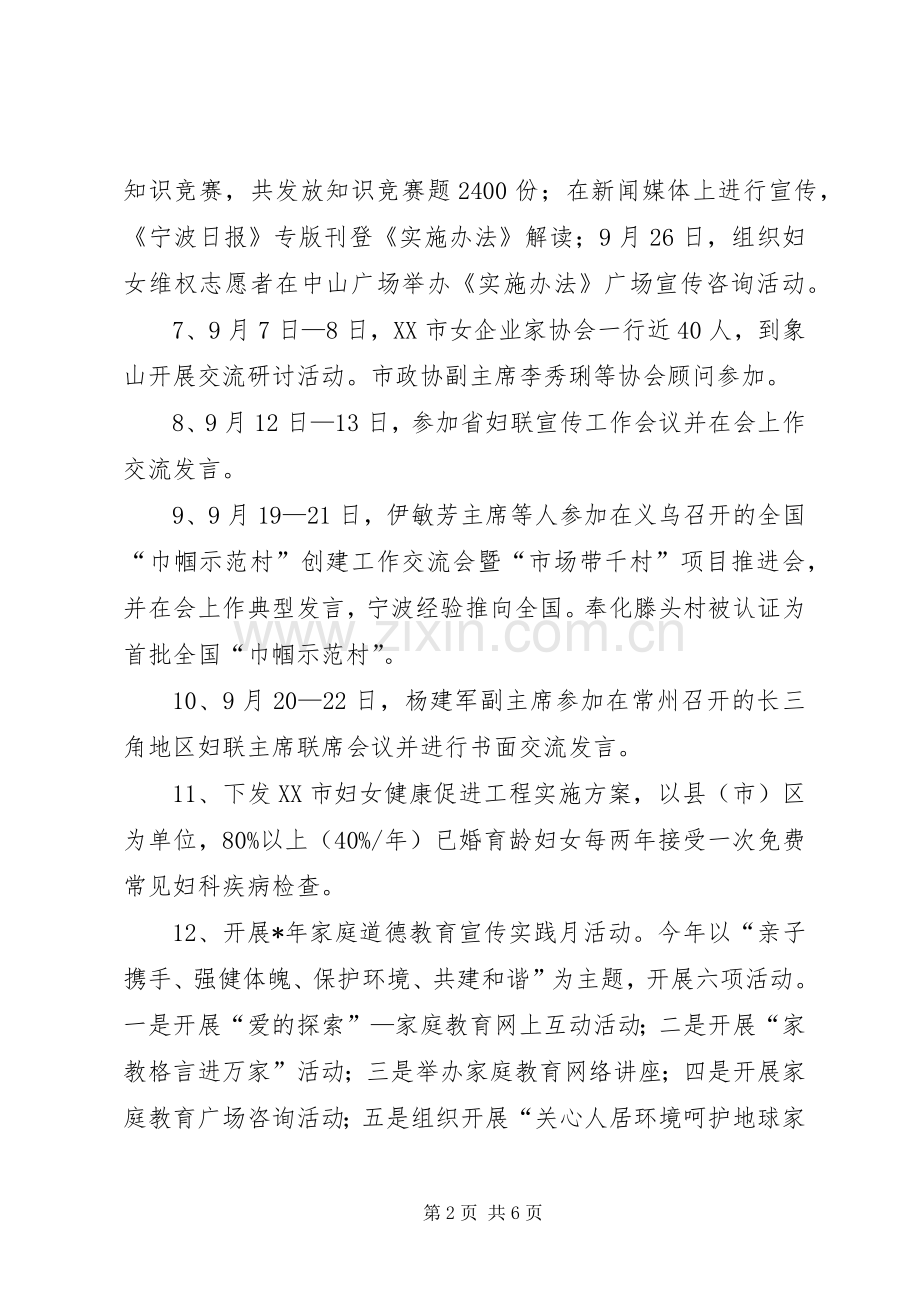 市妇联工作小结和计划4.docx_第2页