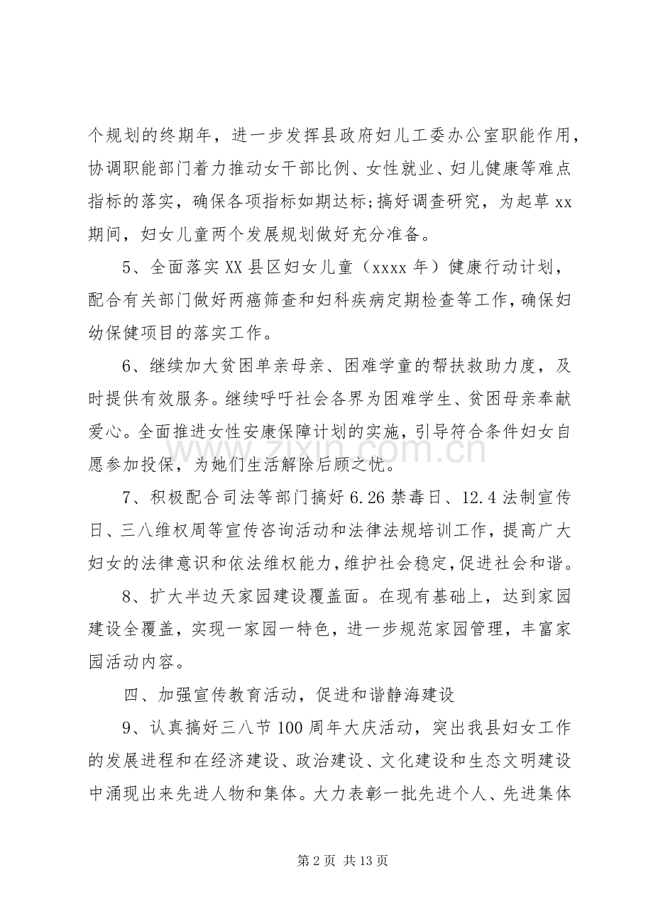 妇女工作计划4篇.docx_第2页