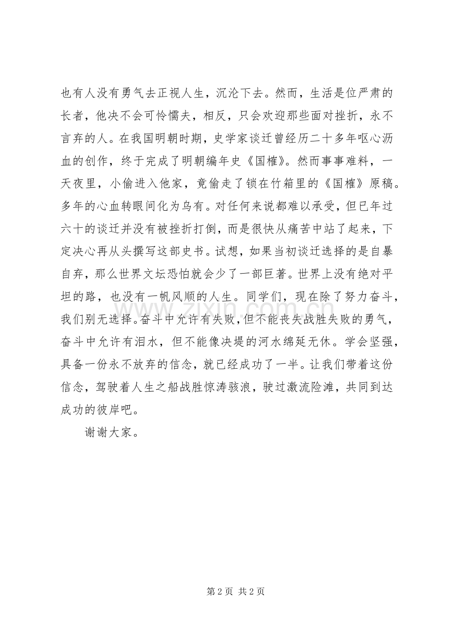 演讲致辞的标准格式写法与演讲致辞的标准格式及范例.docx_第2页