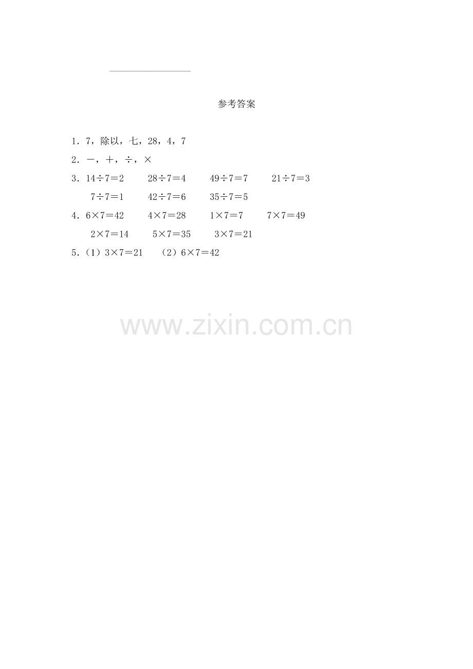 《7的乘法口决》综合练习1.doc_第2页