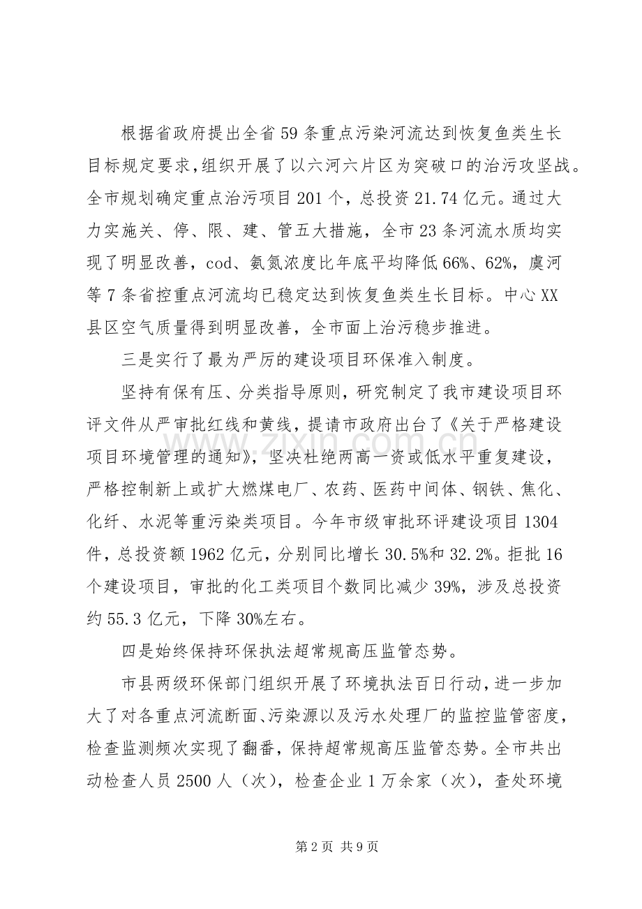 市环保系统年终工作总结和计划.docx_第2页