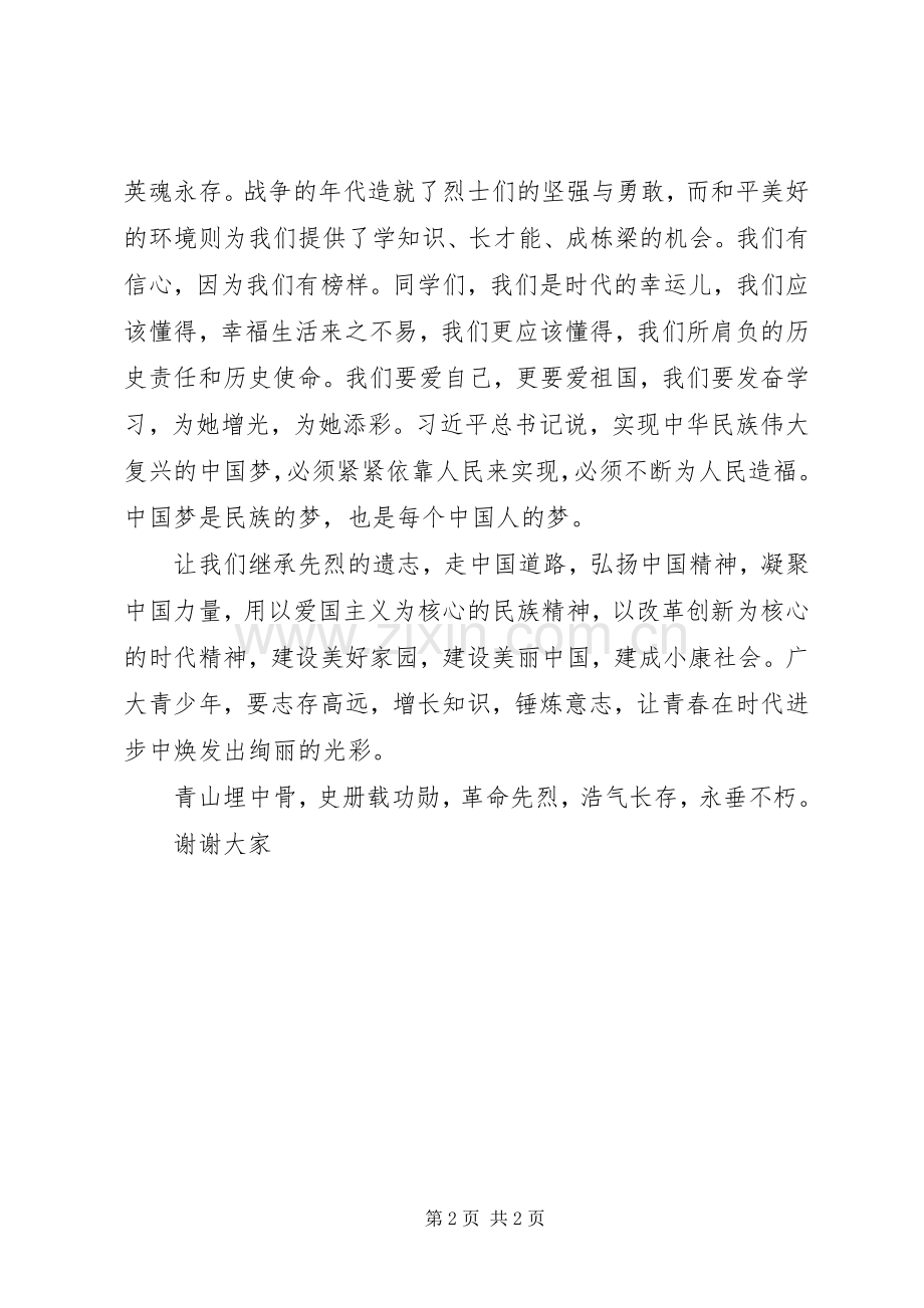 祭扫烈士墓的的讲话稿.docx_第2页
