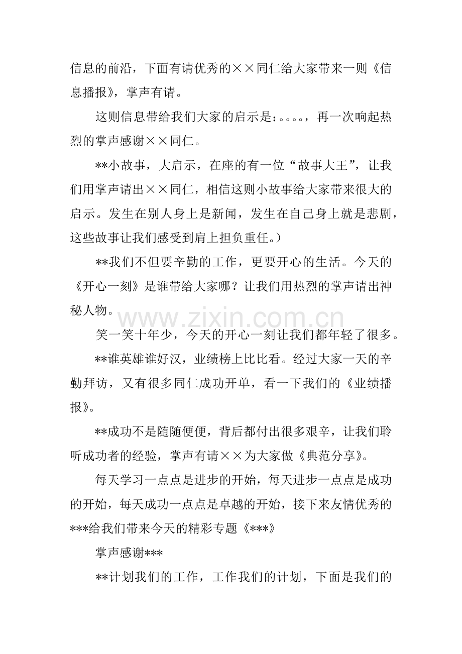 保险公司大早会的主持词.doc_第2页