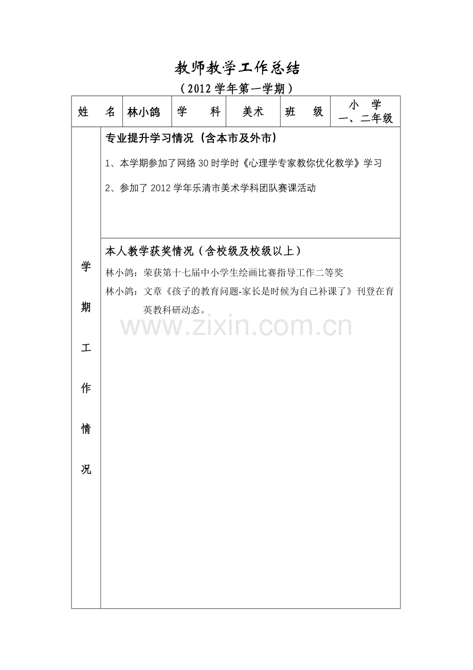 教学工作总结内页.doc_第1页