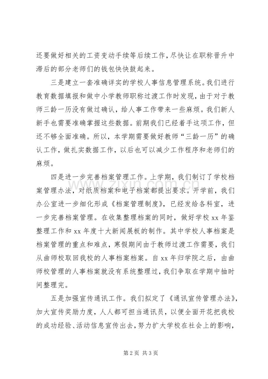 综合办公室的工作计划发言稿.docx_第2页