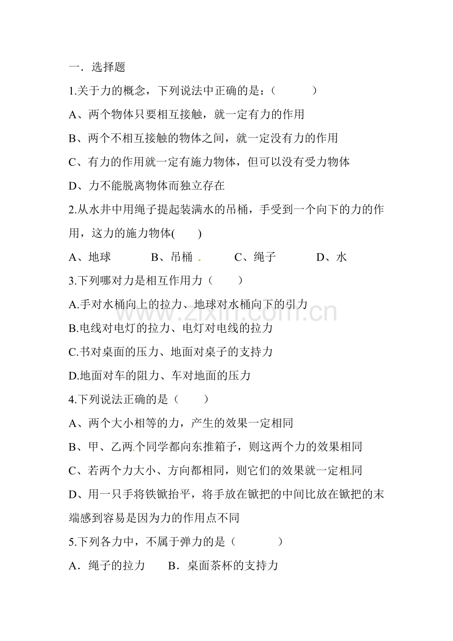 力的单元练习题.doc_第1页