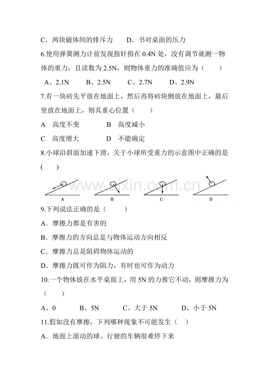力的单元练习题.doc_第2页