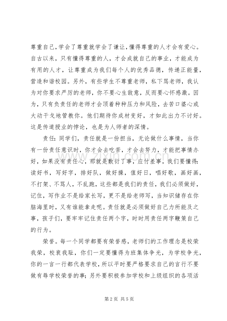 XX年春季中学开学典礼上校长的讲话发言.docx_第2页