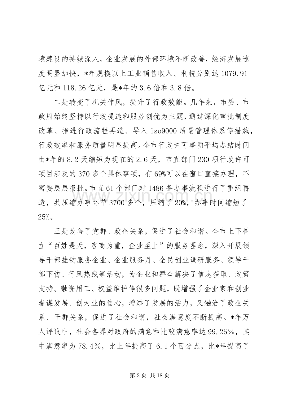 推进效能建设优化环境在优化发展软环境工作讲话发言.docx_第2页