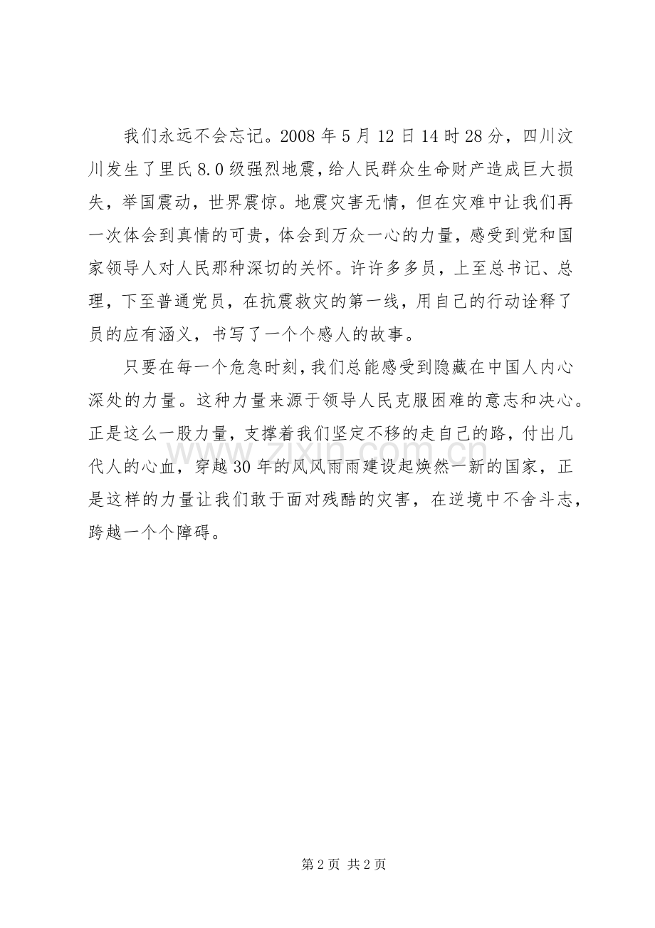 党员20XX年七一建党党课讲稿建党99周年讲话发言稿.docx_第2页
