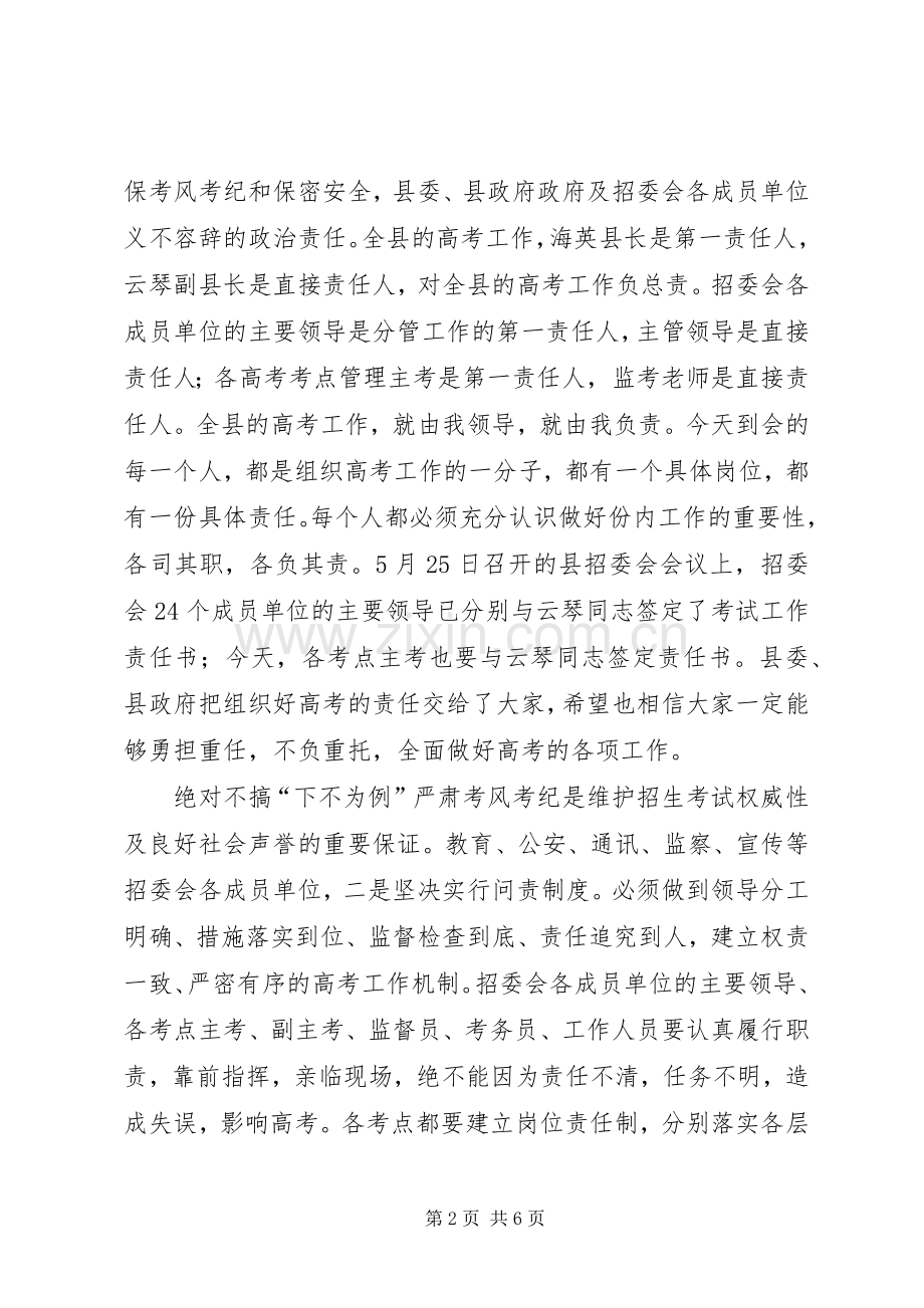 副县长在高校招考会讲话发言.docx_第2页